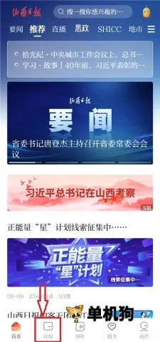 山西日报2026最新版本 山西日报2026最新版本