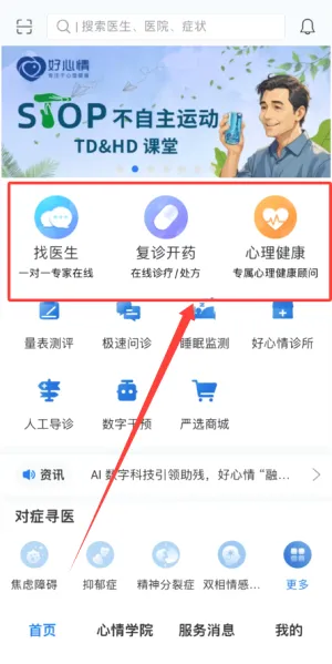 好心情医生版2026官方最新版本 好心情医生版2026官方最新版本