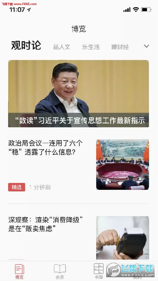 人民阅读安卓版手机版 人民阅读安卓版手机版