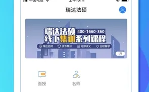 瑞达法硕最新手机版 瑞达法硕最新手机版