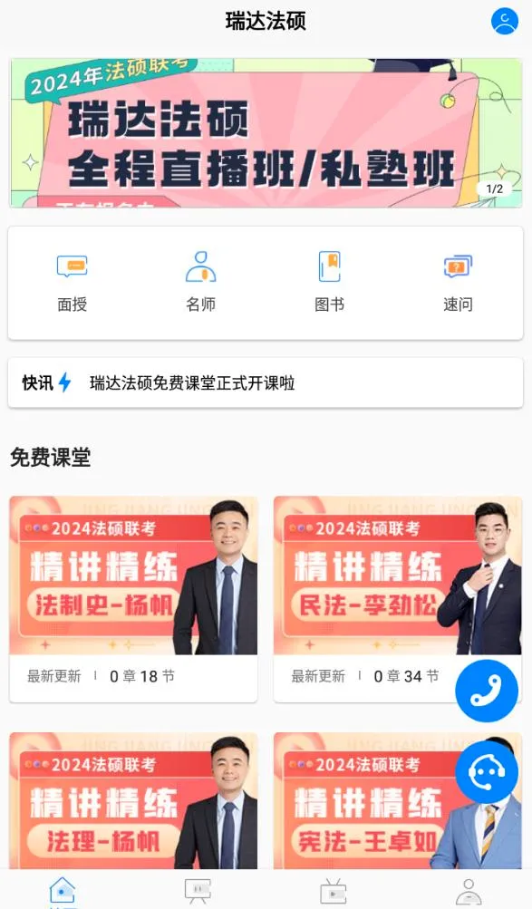 瑞达法硕最新手机版 瑞达法硕最新手机版
