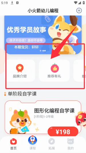 小火箭幼儿编程2026官方最新版本 小火箭幼儿编程2026官方最新版本
