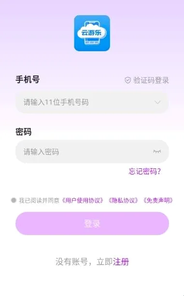 云游乐云手机2026官方最新版本 云游乐云手机2026官方最新版本