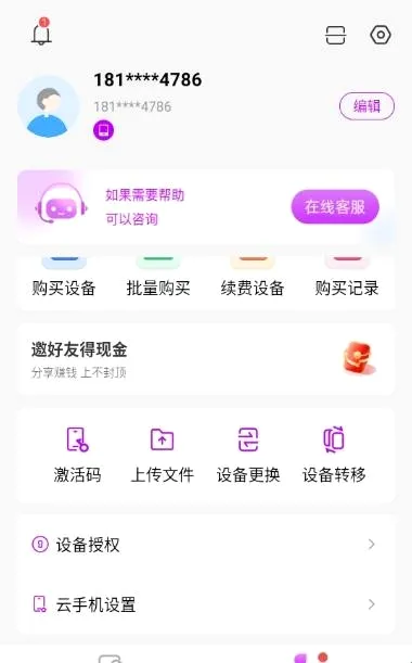云游乐云手机2026官方最新版本 云游乐云手机2026官方最新版本