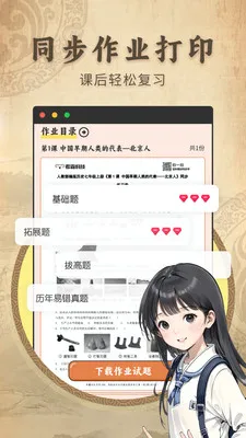 ������ʷ����ͬ���̲�2026���°汾v2.1.2 ��Ѱ��ͼ