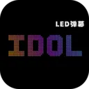 idol�ֳ�ӦԮ��Ļv2.3.8 ��Ѱ�