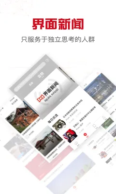 界面新闻2026最新版本 界面新闻2026最新版本