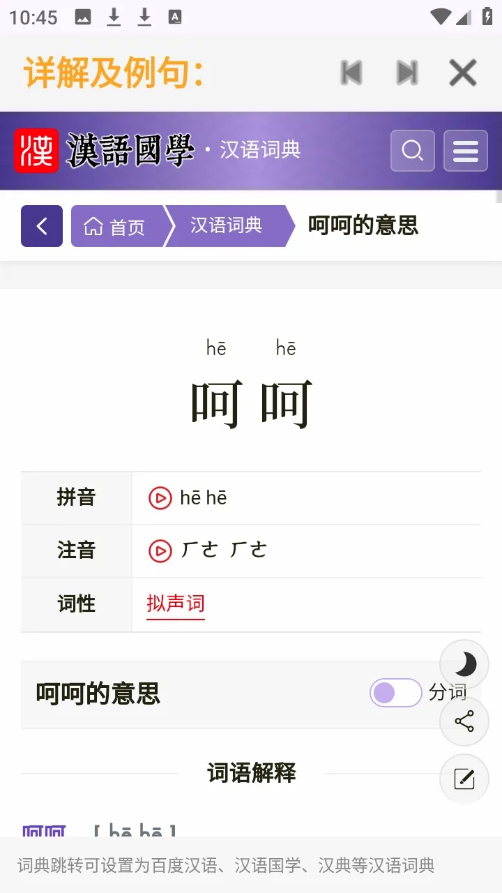 ���ʴʵ������ֻ���v1.1.11 �ֻ����ͼ