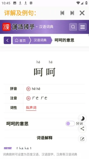 夯词词典最新手机版 夯词词典最新手机版