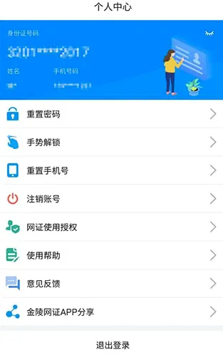 金陵网证安卓版手机版 金陵网证安卓版手机版