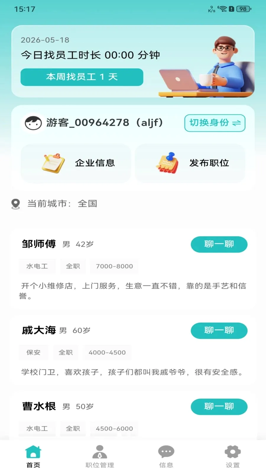 �������սᰲ׿���ֻ���v1.0.0 ��׿���ͼ