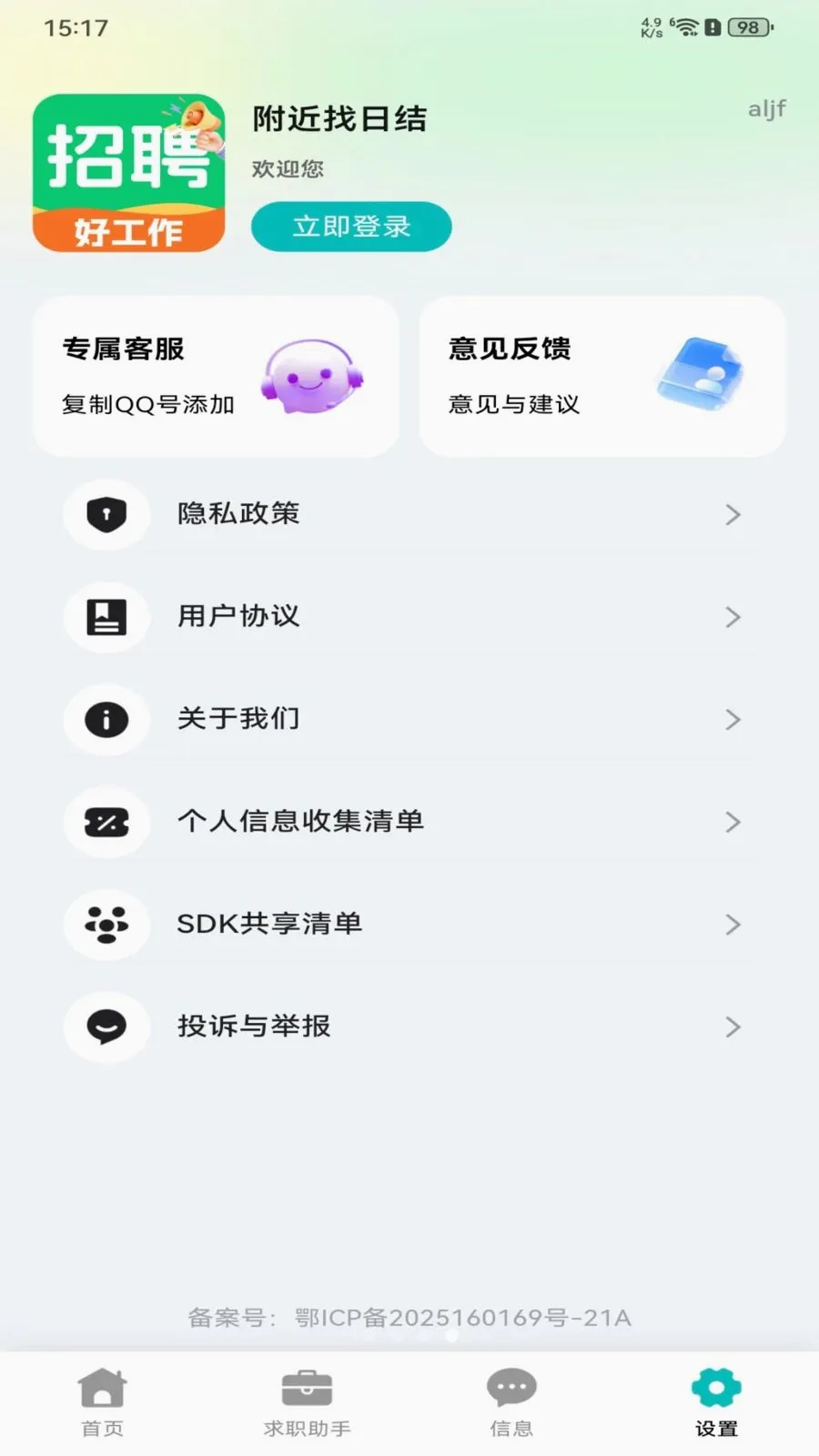 �������սᰲ׿���ֻ���v1.0.0 ��׿���ͼ