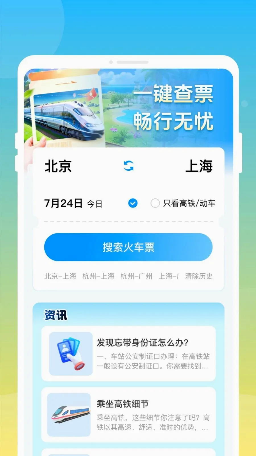 ��»𳵸�����Ʊͨv1.0.0 ��Ѱ��ͼ