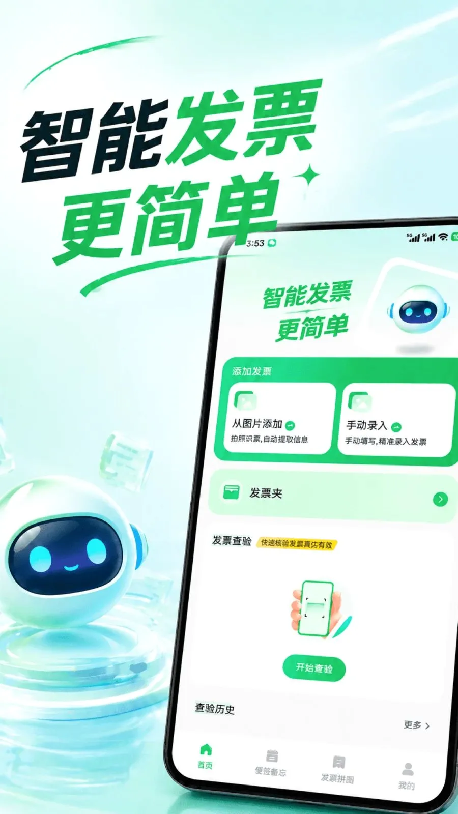 ���ӷ�Ʊ�ֻ�����2026���°汾v1.0.1 ��Ѱ��ͼ