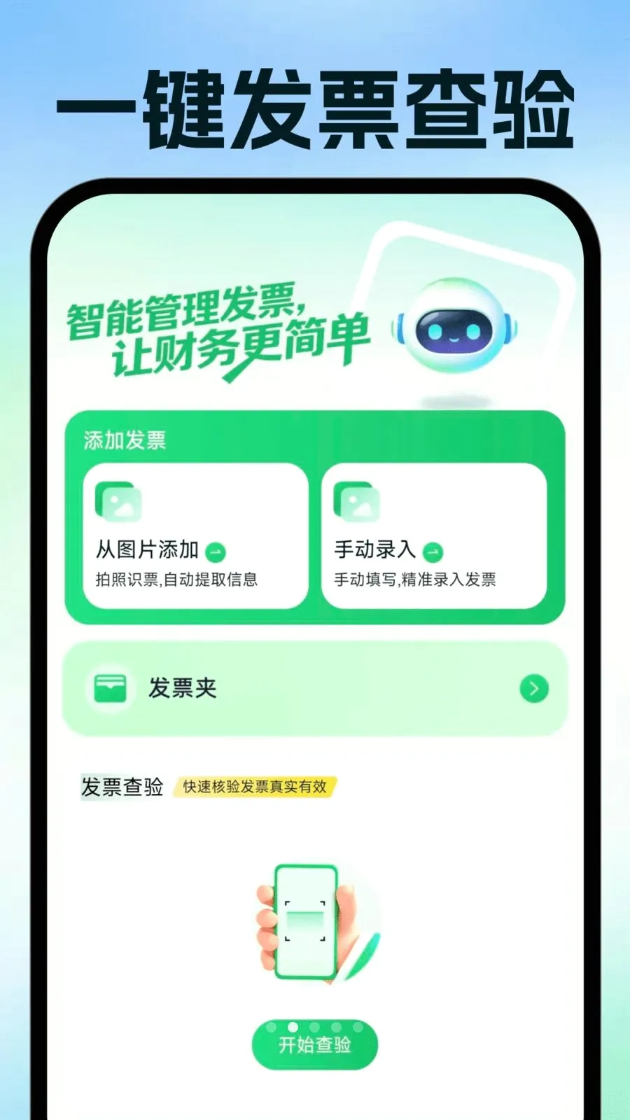 ���ӷ�Ʊ�ֻ�����2026���°汾v1.0.1 ��Ѱ��ͼ