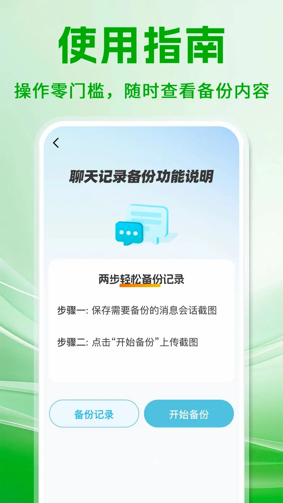 ΢���챸���ֻ���¼v1.0.1 ��׿���ͼ