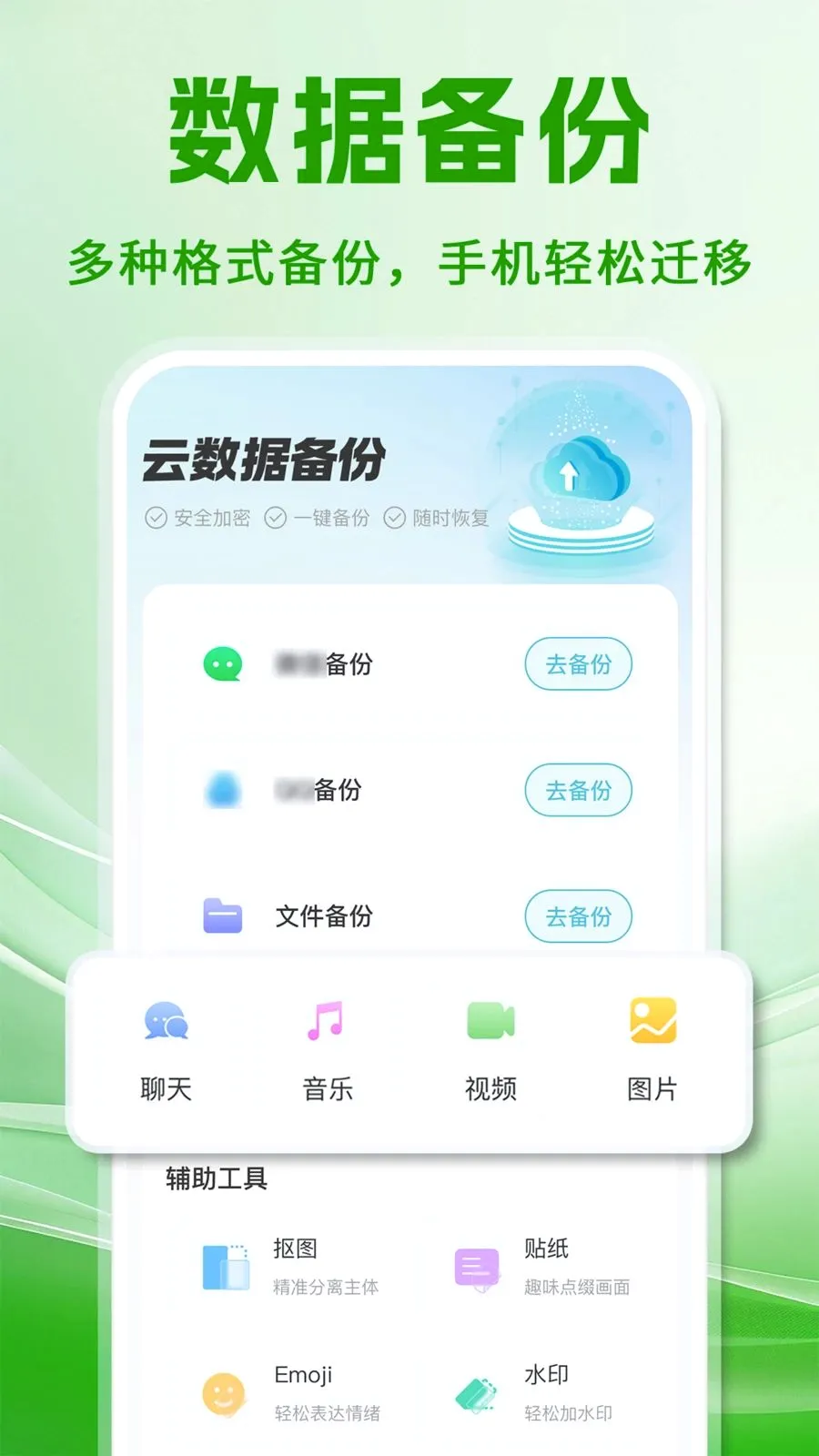 ΢���챸���ֻ���¼v1.0.1 ��׿���ͼ