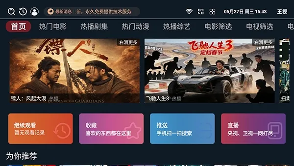 ����TV���Ӱ�v1.0.6 �ֻ����ͼ