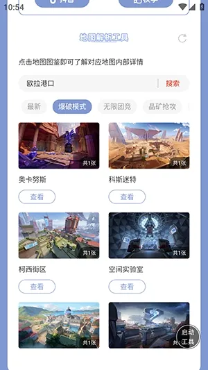 虫虫助手卡拉彼丘地图解析工具 虫虫助手卡拉彼丘地图解析工具