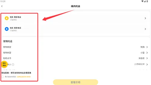 养宠帮宠物托运 养宠帮宠物托运