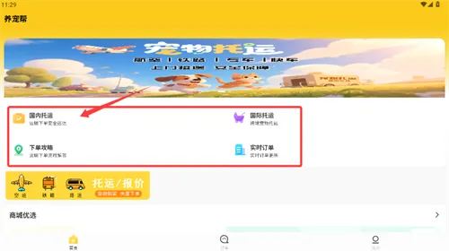 养宠帮宠物托运 养宠帮宠物托运