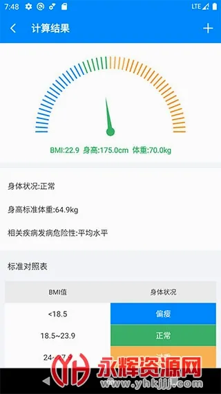 BMI计算器安卓版手机版 BMI计算器安卓版手机版