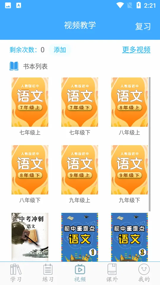 初中语文手机版 初中语文手机版