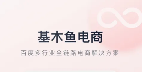 基木鱼开店最新手机版 基木鱼开店最新手机版