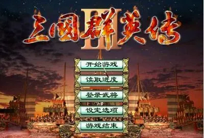 三国群英传3单机版最新手机版 三国群英传3单机版最新手机版