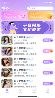 �������罻v1.0.6 ��׿���ͼ