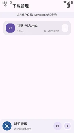 听汇音乐