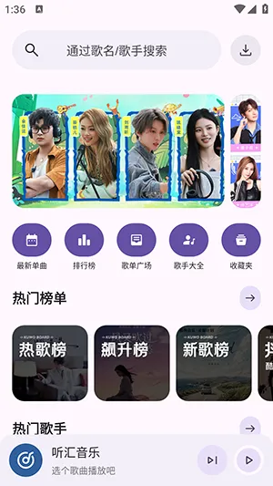 听汇音乐 听汇音乐
