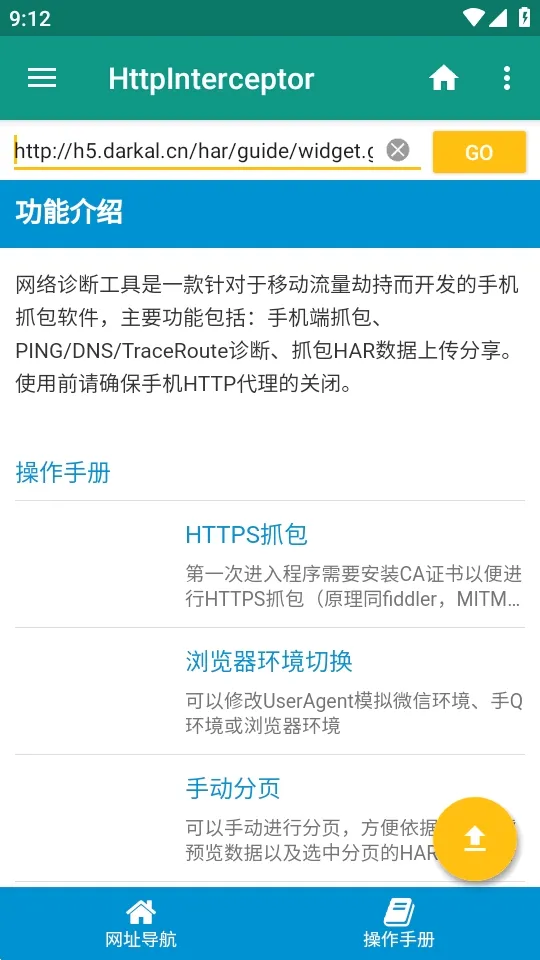 HttpInterceptorץ������2026���°汾v3.1.30 ��Ѱ��ͼ