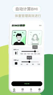 ����BMIv1.0.3 ��׿���ͼ