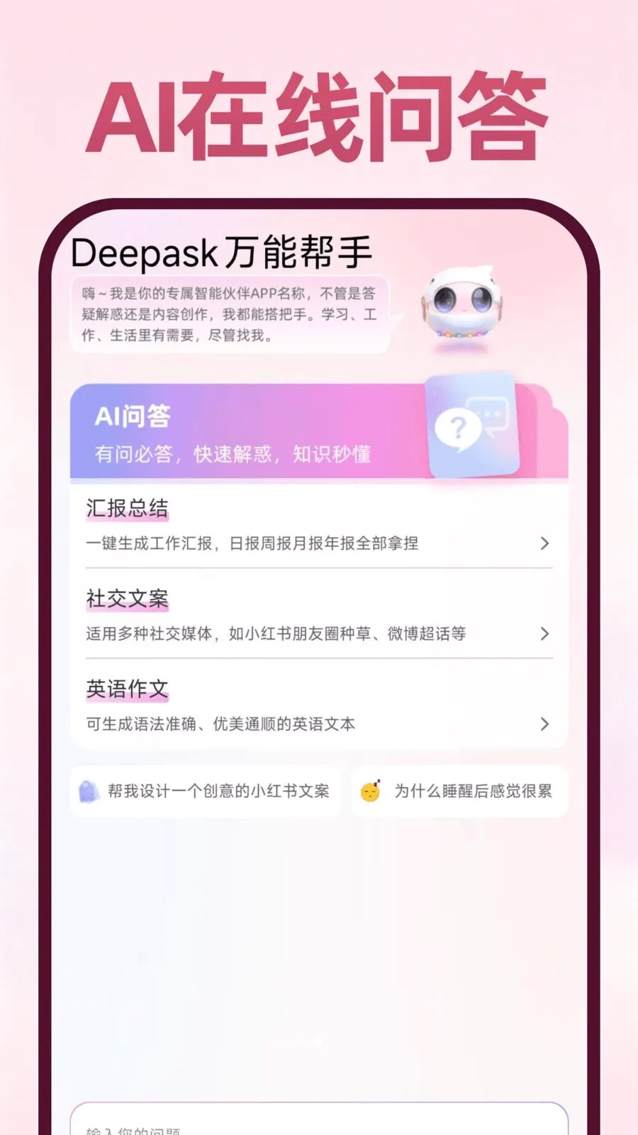 Deepask���ܰ��������ֻ���v1.0.1 ��Ѱ��ͼ