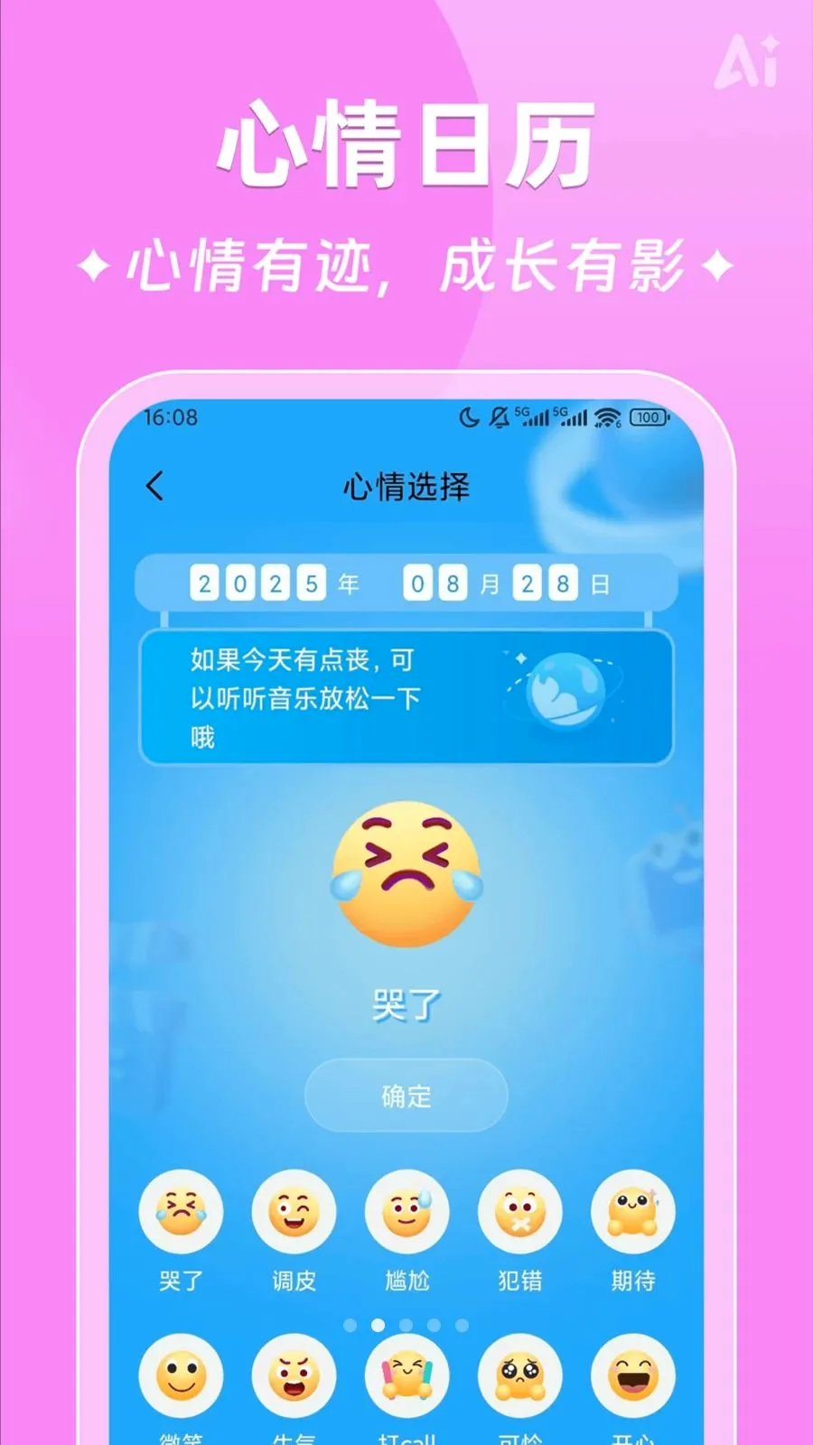 AIʱ����ǩv2.5.9 �ֻ����ͼ