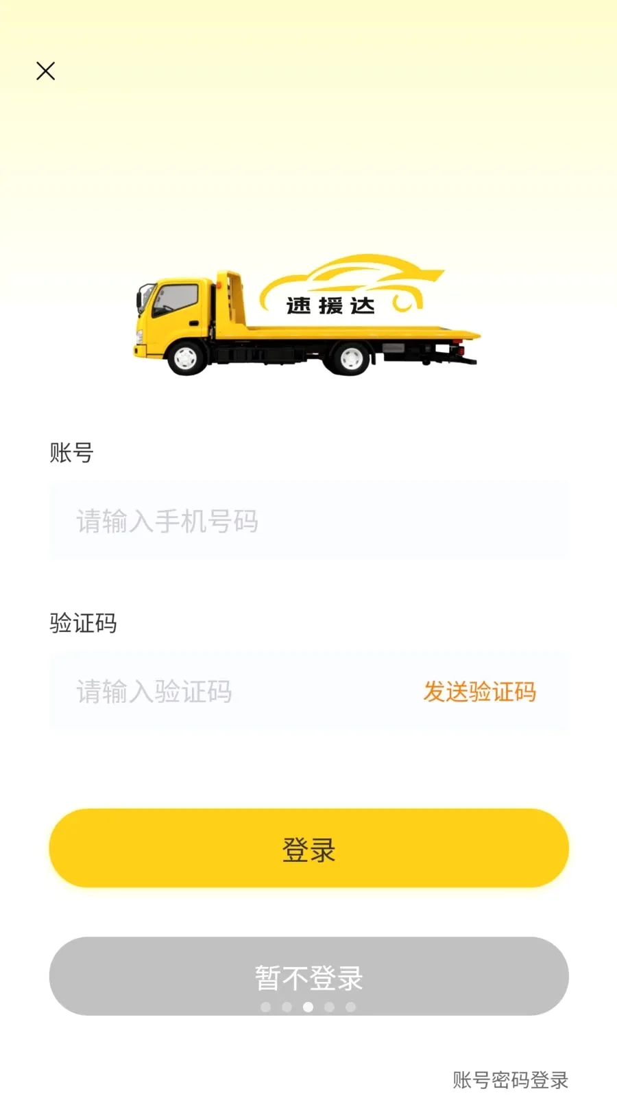 ��Ԯ�ﳵ��2026���°汾v1.0.0 ��׿���ͼ