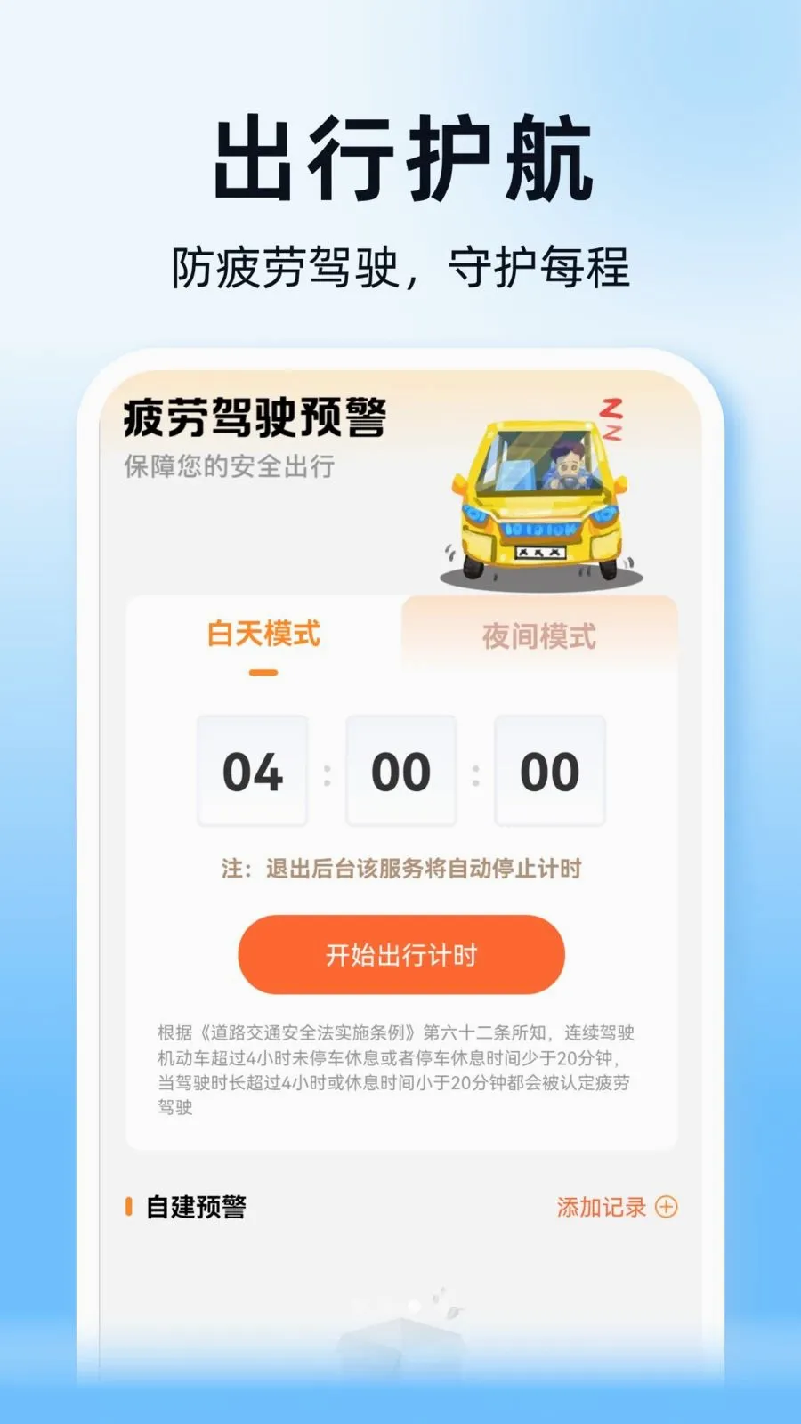 ˳��ͨ�г�������v1.0.0 �ֻ����ͼ