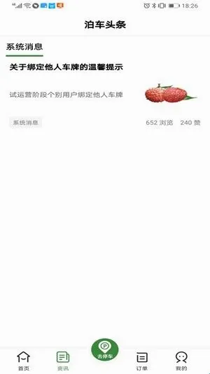 增城泊车 增城泊车