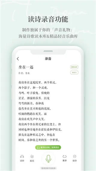 为你读诗Pro最新手机版 为你读诗Pro最新手机版