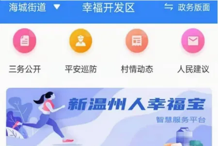 掌上幸福宝 掌上幸福宝