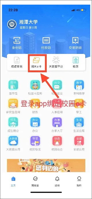 湘大校园 湘大校园