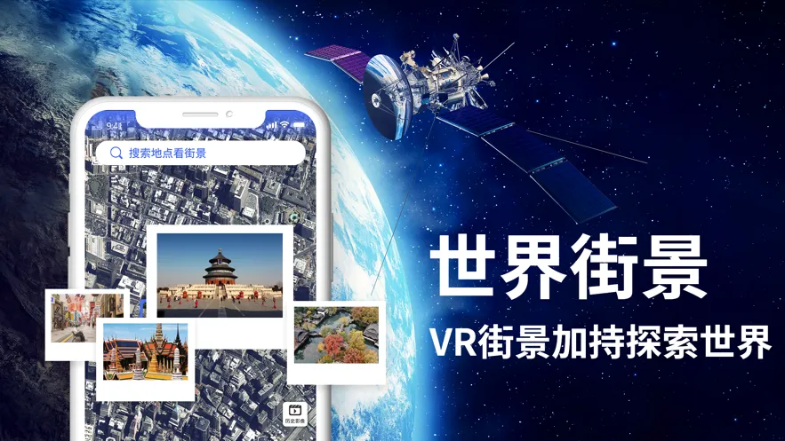 世界街景3d地图安卓版手机版 世界街景3d地图安卓版手机版