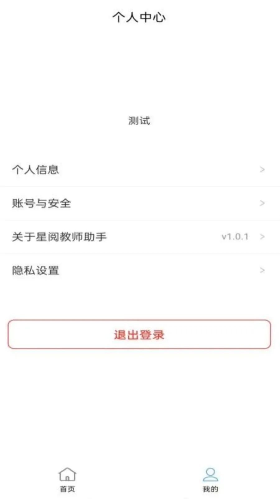 ���Ľ�ʦ����v1.0.8 ��׿���ͼ