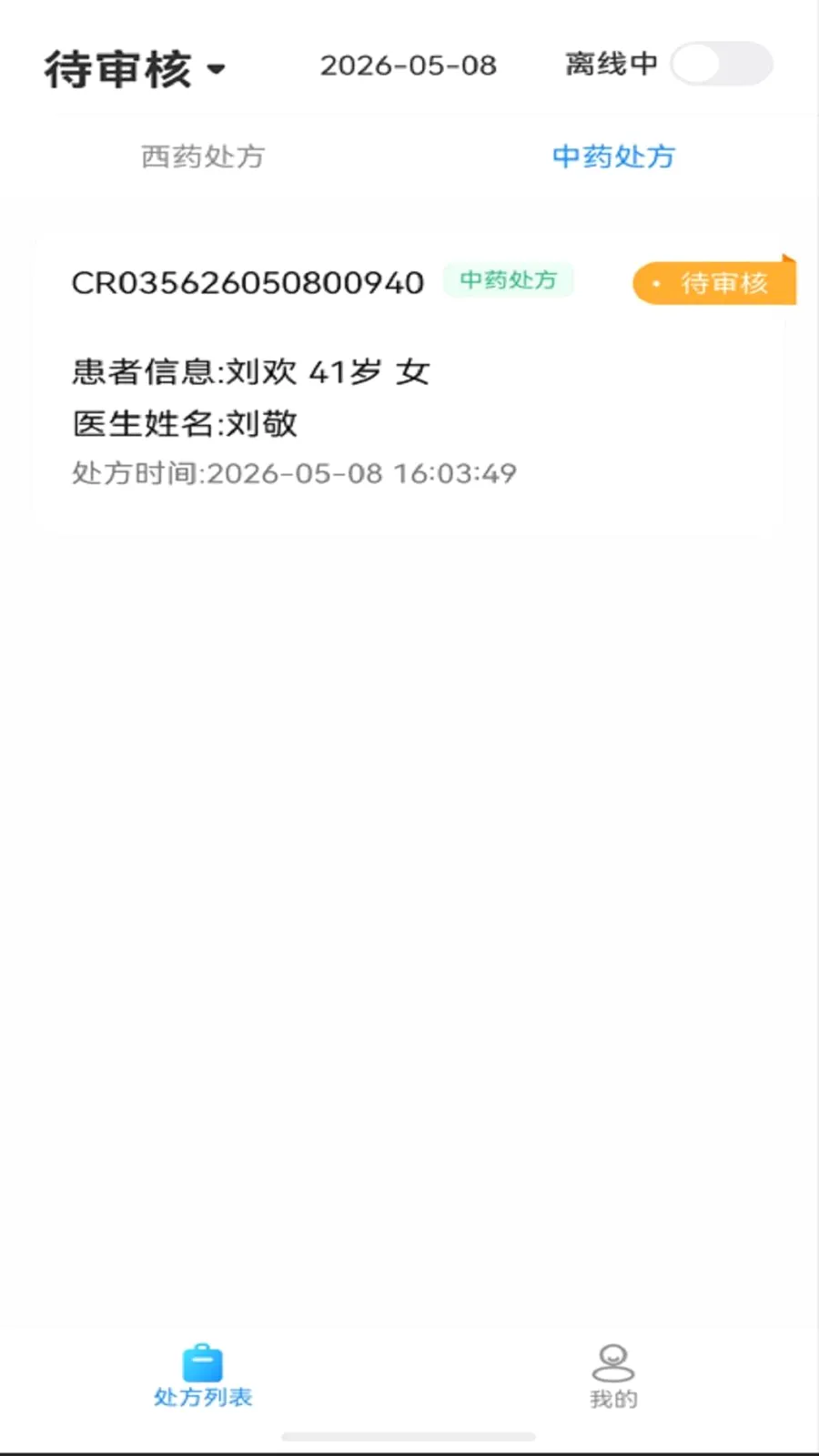 �پ�����ҩʦ��2026���°汾v1.3.6 �ֻ����ͼ
