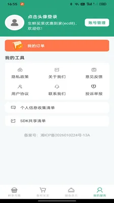 ��������Żݵ���2026�ٷ����°汾v1.0.0 �ֻ����ͼ