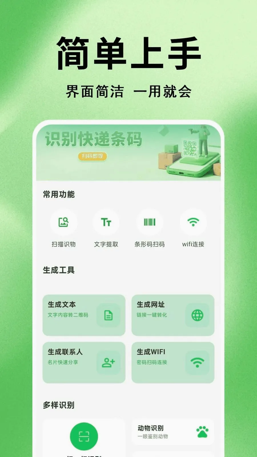 ΢׼ɨһɨ��ά��v1.0.0.1 ��׿���ͼ