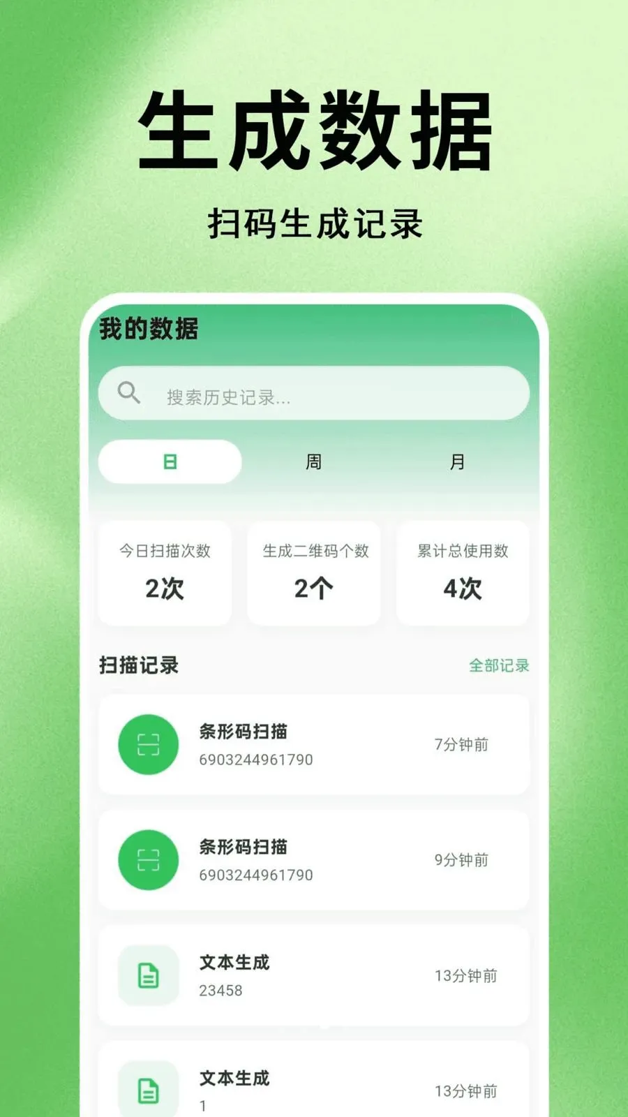΢׼ɨһɨ��ά��v1.0.0.1 ��׿���ͼ