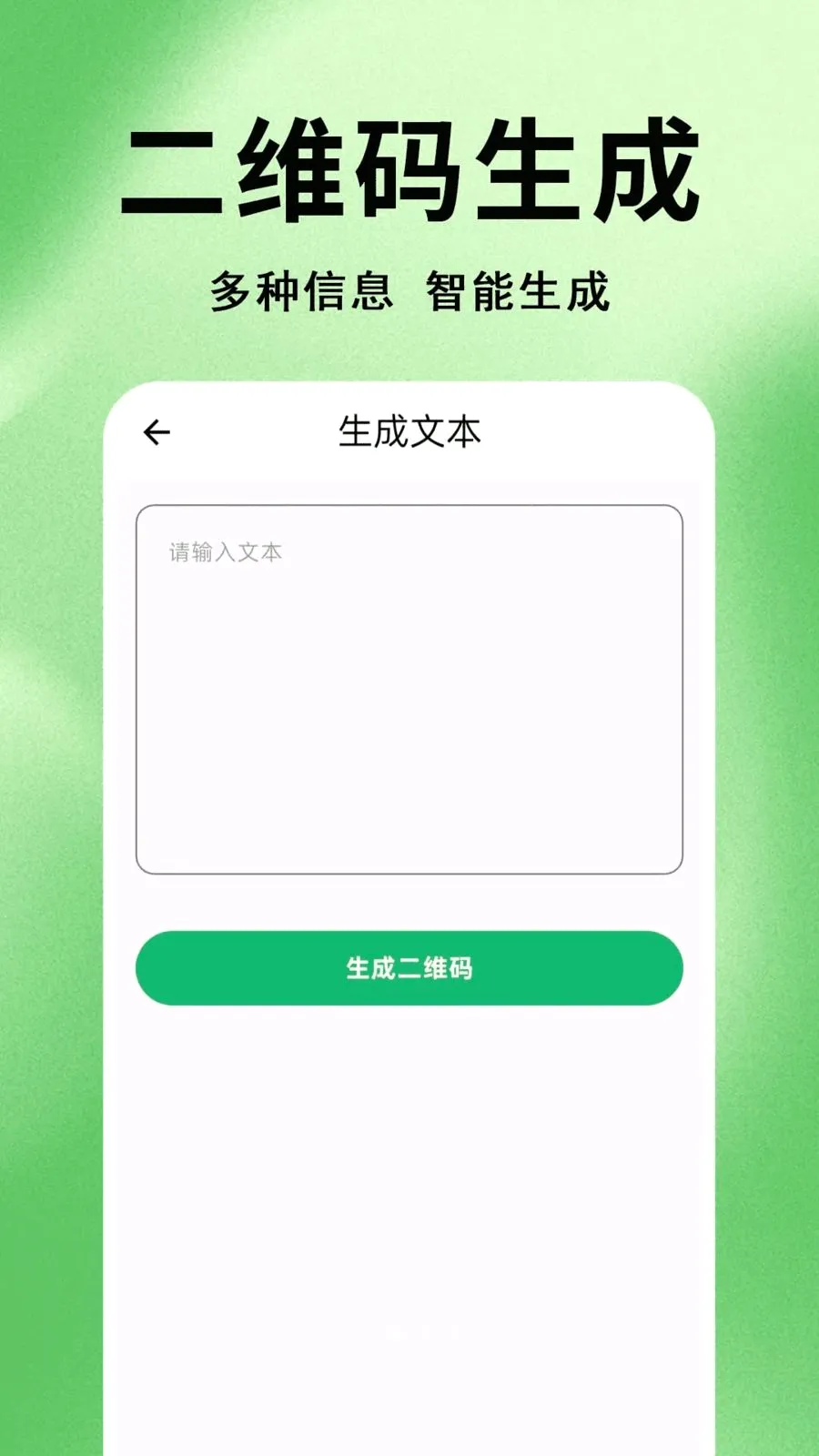 ΢׼ɨһɨ��ά��v1.0.0.1 ��׿���ͼ