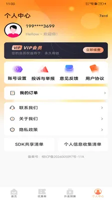 ����������Ż�2026���°汾v1.0.0 �ֻ����ͼ